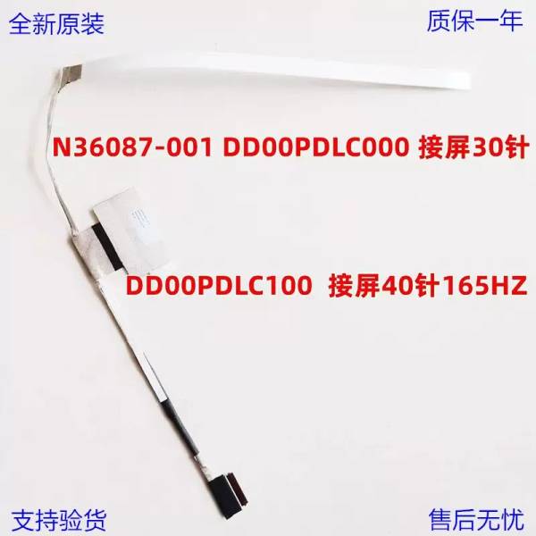 Cablu video LVDS Laptop, HP, 15-FC, 15-FD, DD00PDLC100, touch screen, CAB ASY 0PD LCD TS, 165hz, 40 pini Cablu video LVDS Laptop, HP, 15-FC, 15-FD, DD00PDLC100, touch screen, CAB ASY 0PD LCD TS, 165hz, 40 pini